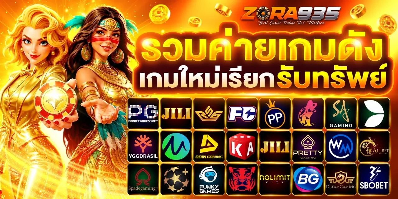 หน้าจอผลบอลสดและผลหวย ZORA935 บนมือถือ