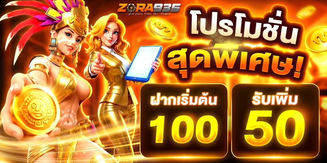 รีวิว ZORA935 คาสิโนออนไลน์ครบค่ายเกมชั้นนำ 2026